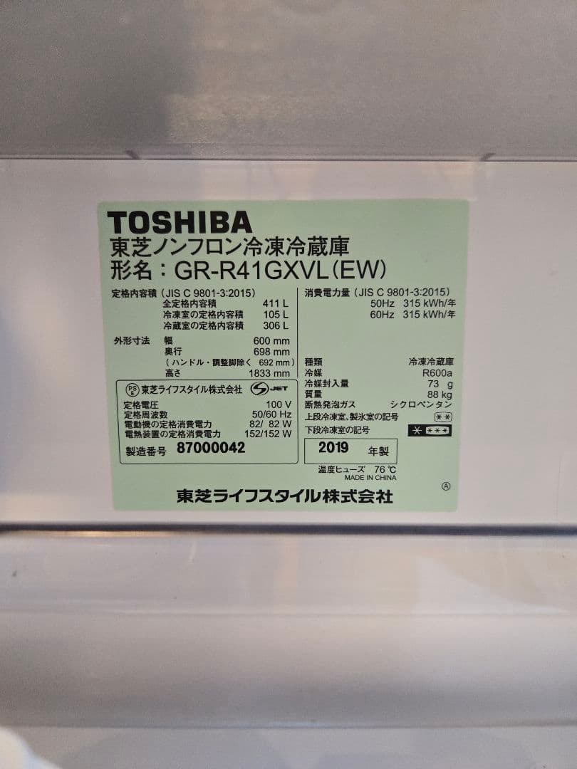 2019年製■東芝 411L 5ドア冷蔵庫 VEGETA GR-R41GXVL