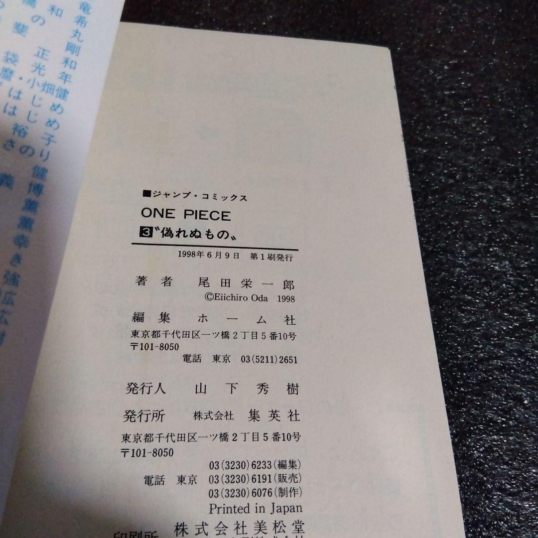 あ*ん様 ☆極上品レア？1997年 初版 1巻！ワンピース 1巻〜3巻セット！お