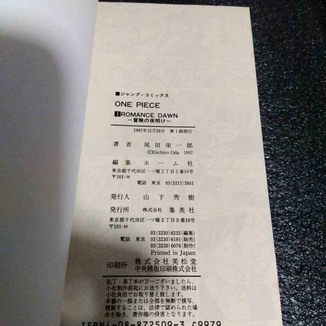 あ*ん様 ☆極上品レア？1997年 初版 1巻！ワンピース 1巻〜3巻セット！お