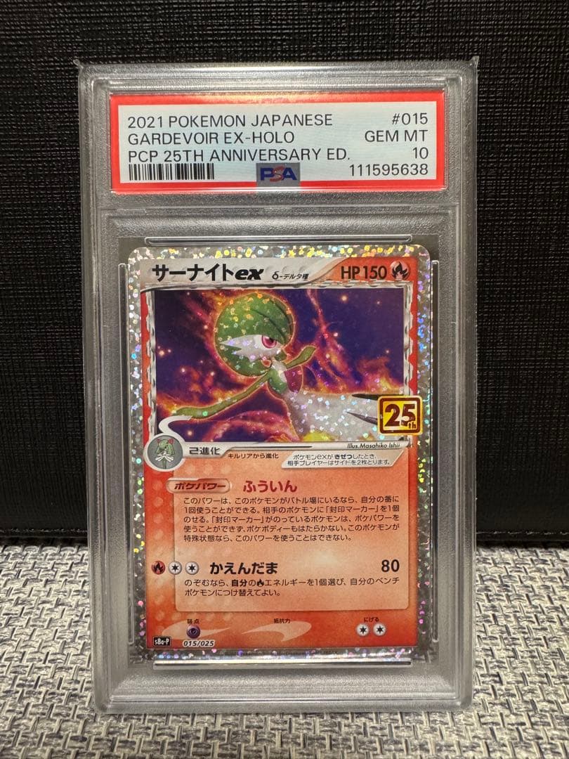 【PSA10】 ポケモンカード　サーナイトex 25th プロモカードパック