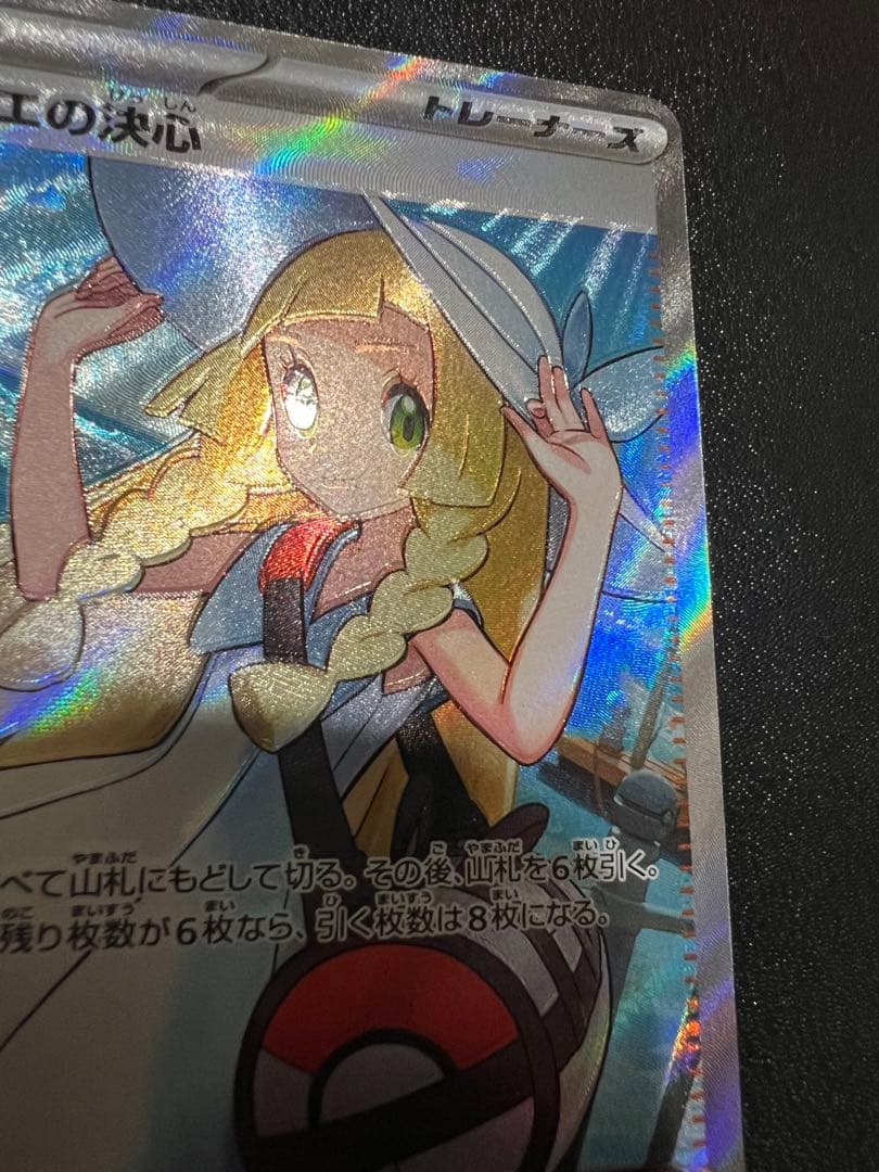ポケモンカードゲーム　リーリエの決心SR レリーフエラー　かげぶんしん