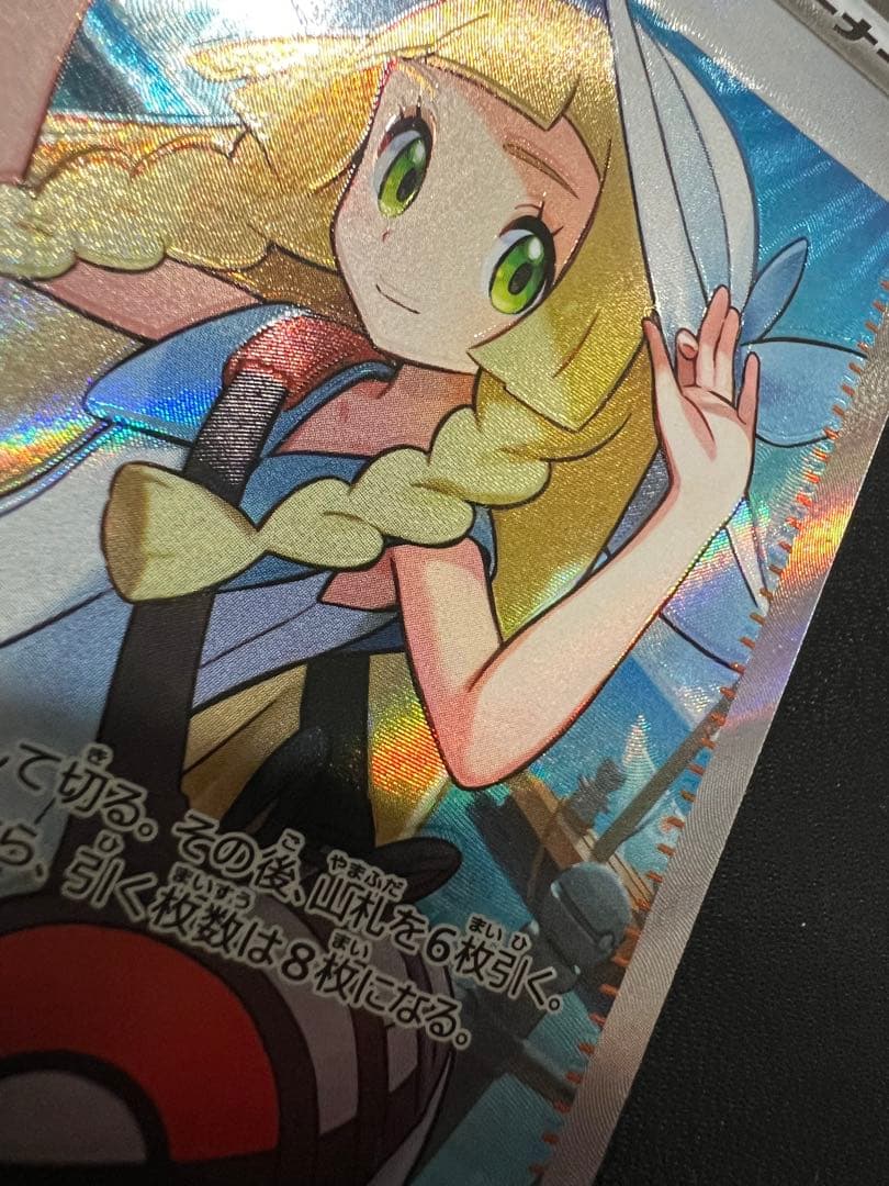 ポケモンカードゲーム　リーリエの決心SR レリーフエラー　かげぶんしん