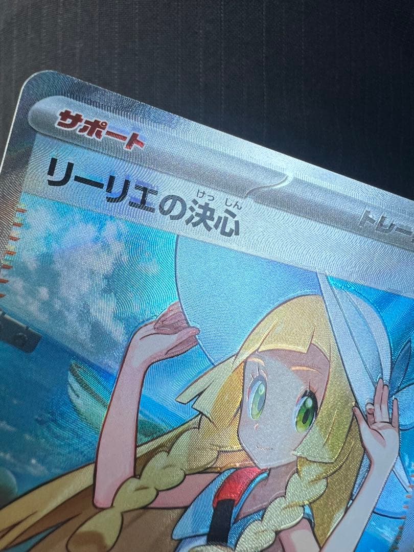 ポケモンカードゲーム　リーリエの決心SR レリーフエラー　かげぶんしん