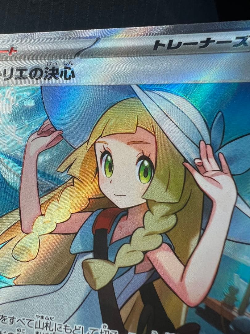 ポケモンカードゲーム　リーリエの決心SR レリーフエラー　かげぶんしん