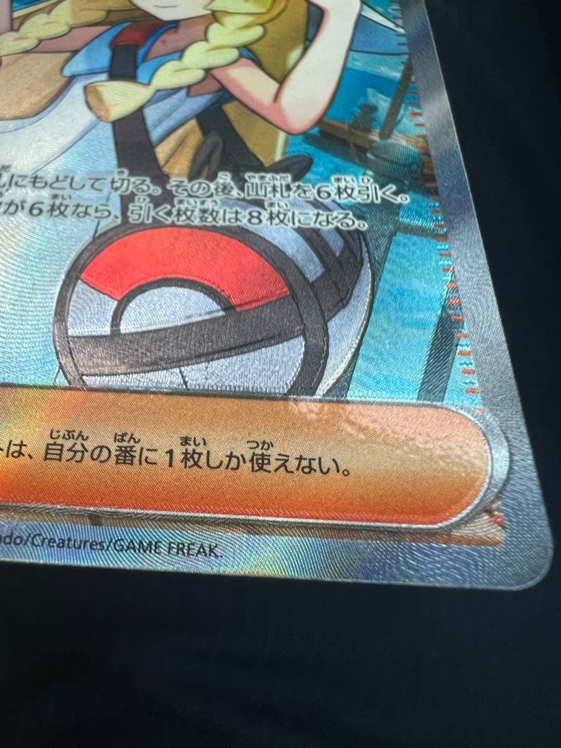 ポケモンカードゲーム　リーリエの決心SR レリーフエラー　かげぶんしん
