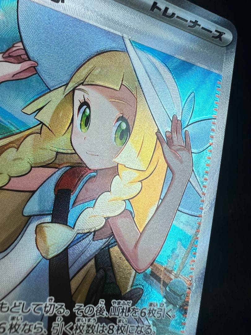 ポケモンカードゲーム　リーリエの決心SR レリーフエラー　かげぶんしん