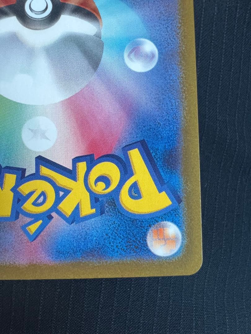 ポケモンカードゲーム　リーリエの決心SR レリーフエラー　かげぶんしん