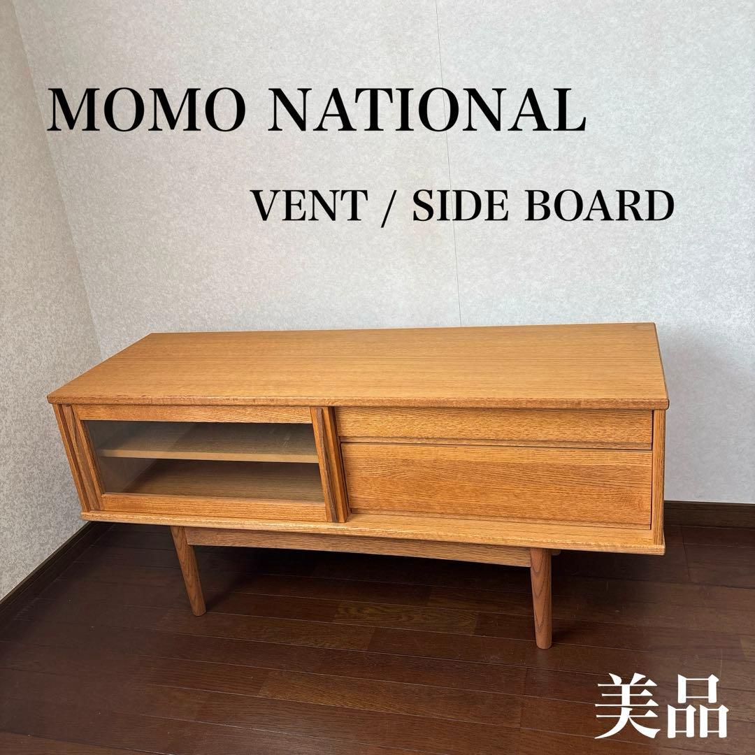【美品】モモナチュラル momo natural テレビボード VENT