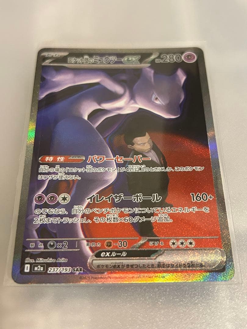 即購入◎ ロケット団のミュウツー ex sar ポケモンカード