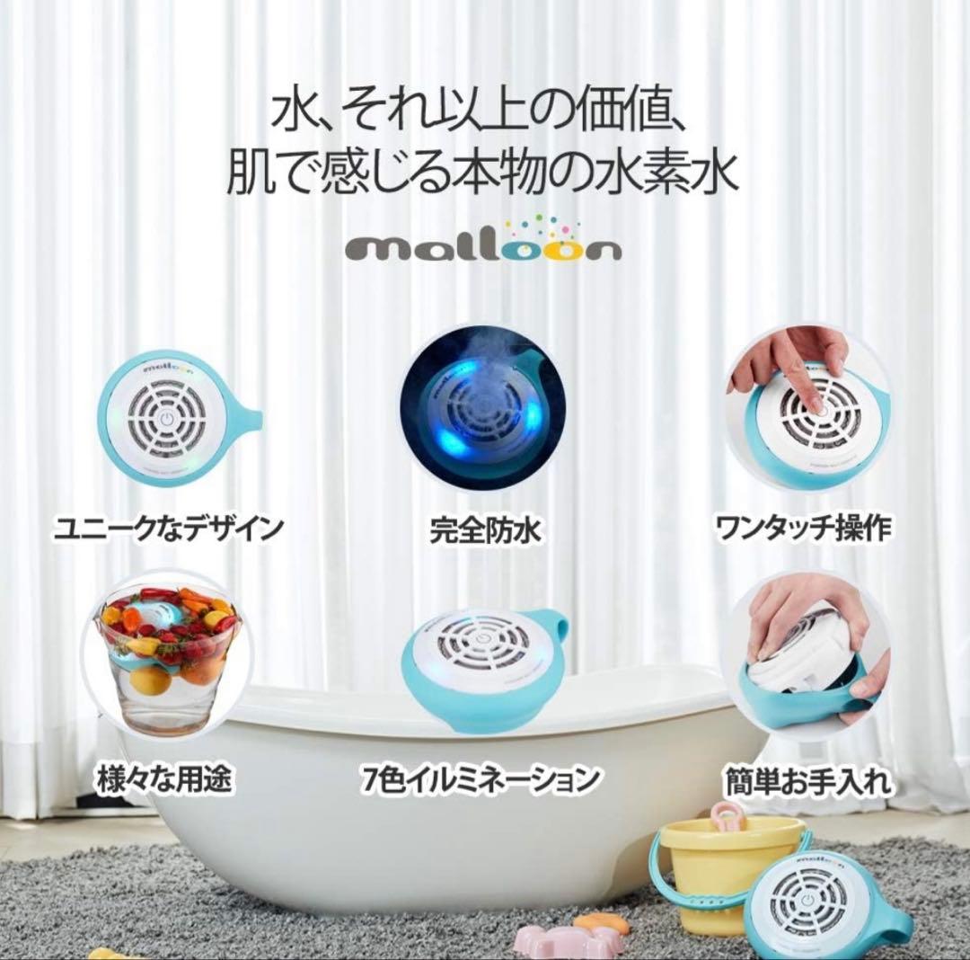 未使用/未開封　水素水生成器 水素風呂 マルーン(malloon)FLMA-16