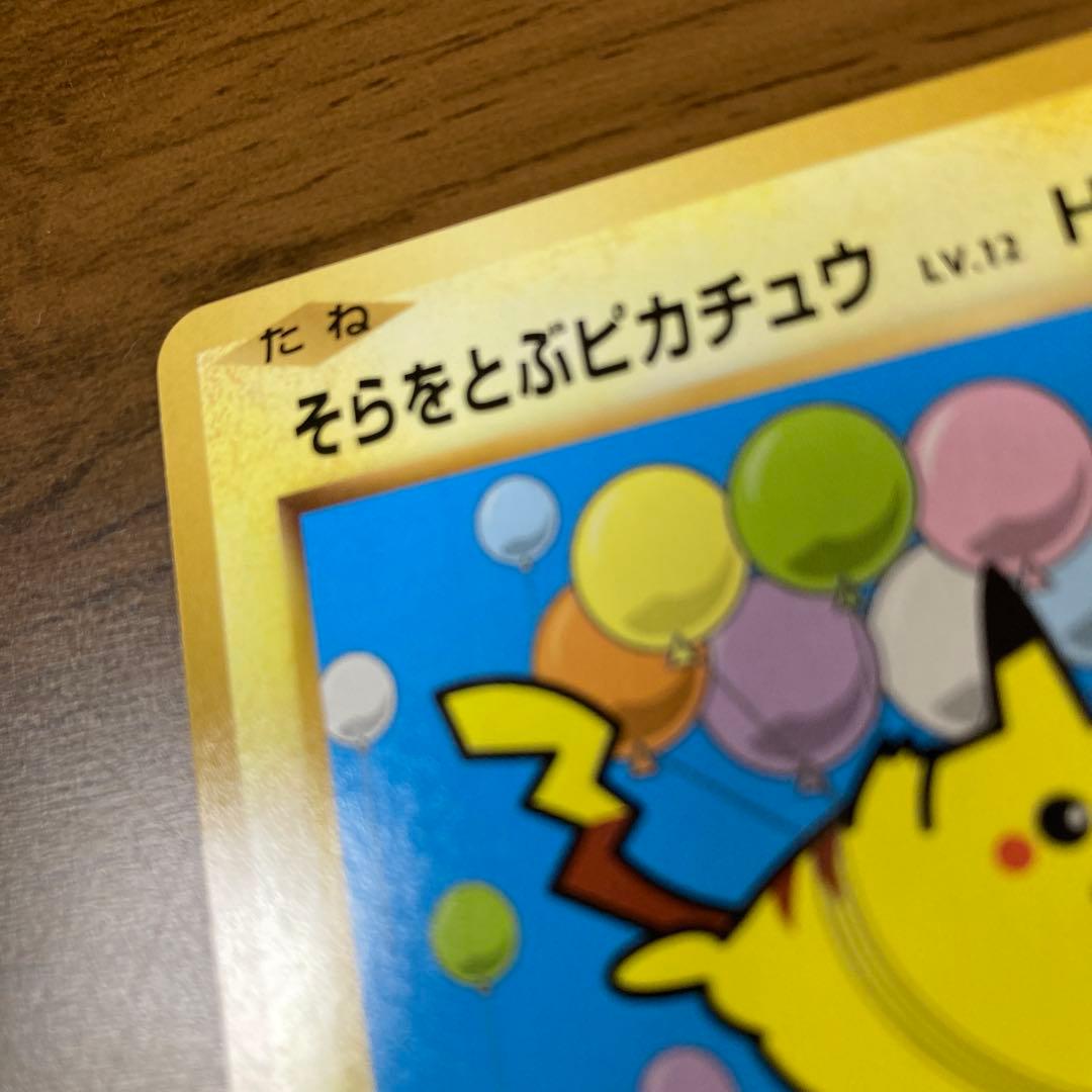 ポケモンカード　そらをとぶピカチュウ　292/XY-P