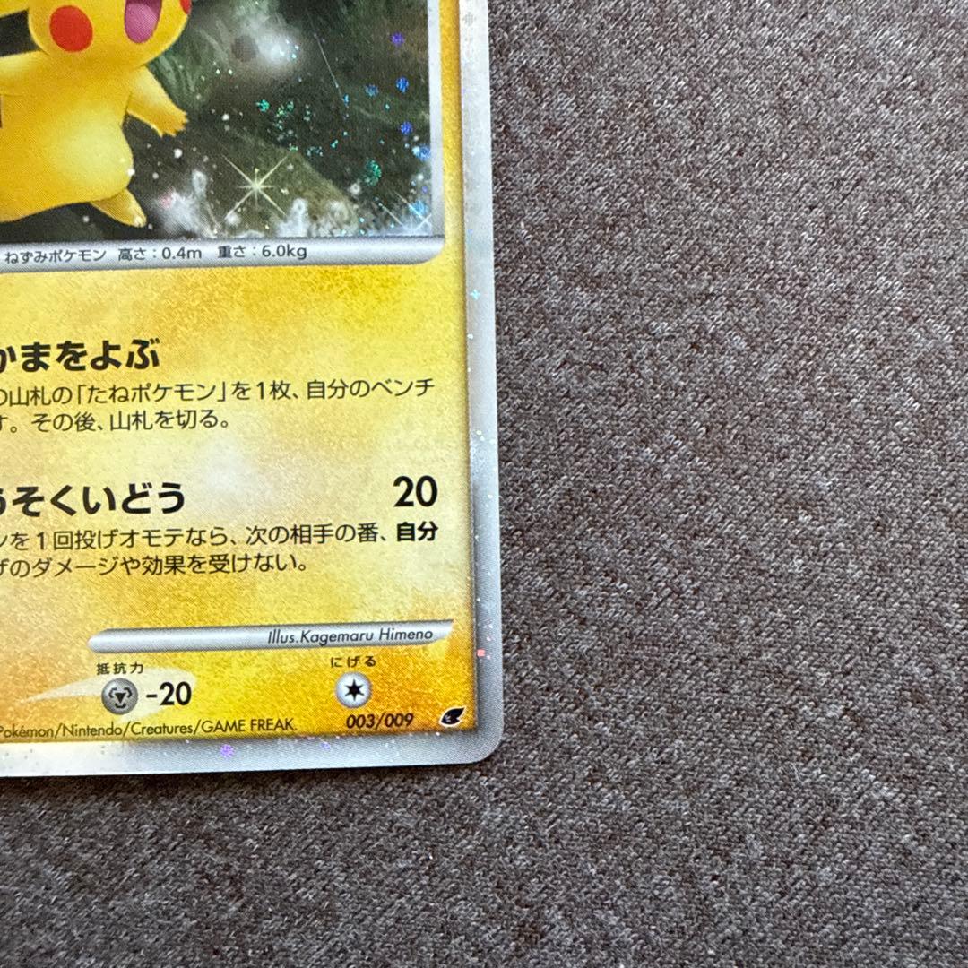 ピカチュウ 003/009 ポケモンカード ポケカ