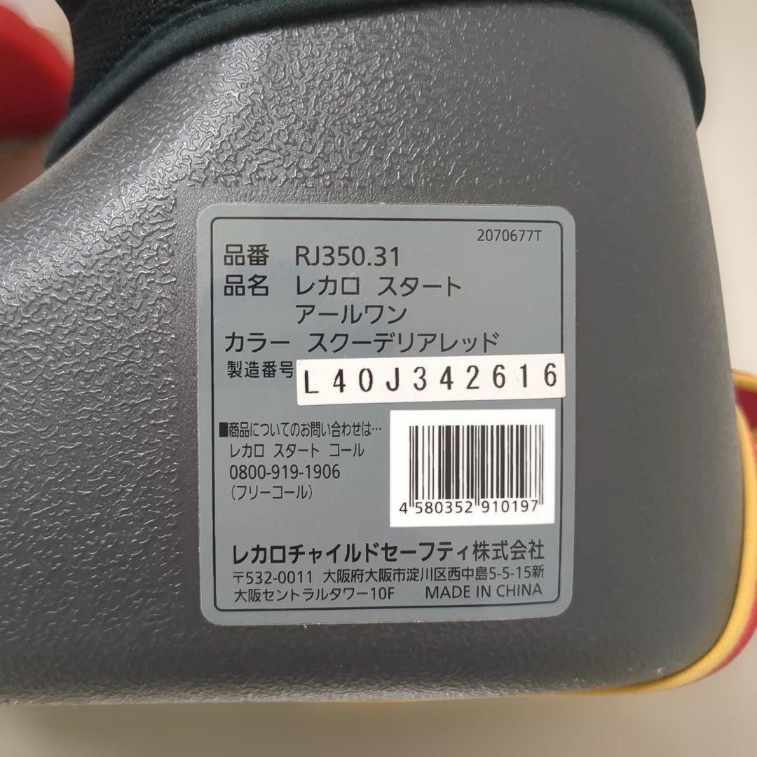 レカロ　スタートアールワン　ジュニア、チャイルドシート　メッシュ　軽量設計