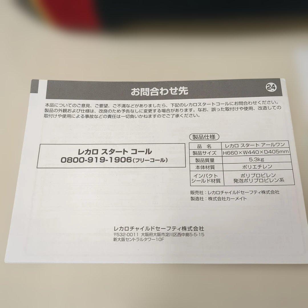 レカロ　スタートアールワン　ジュニア、チャイルドシート　メッシュ　軽量設計