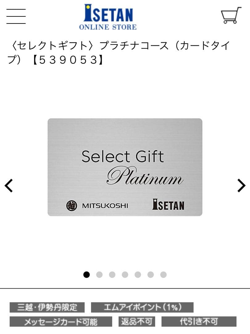 MITSUKOSHI ISETAN セレクトギフトプラチナカード 2枚セット