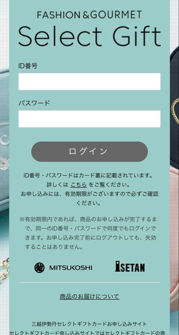 MITSUKOSHI ISETAN セレクトギフトプラチナカード 2枚セット