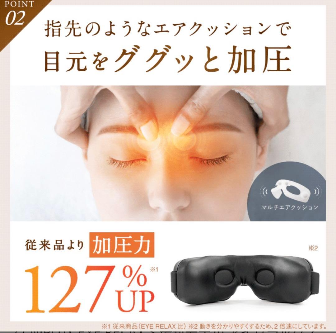 NIPLUX EYE RELAX S 最新モデル アイリラックスエス