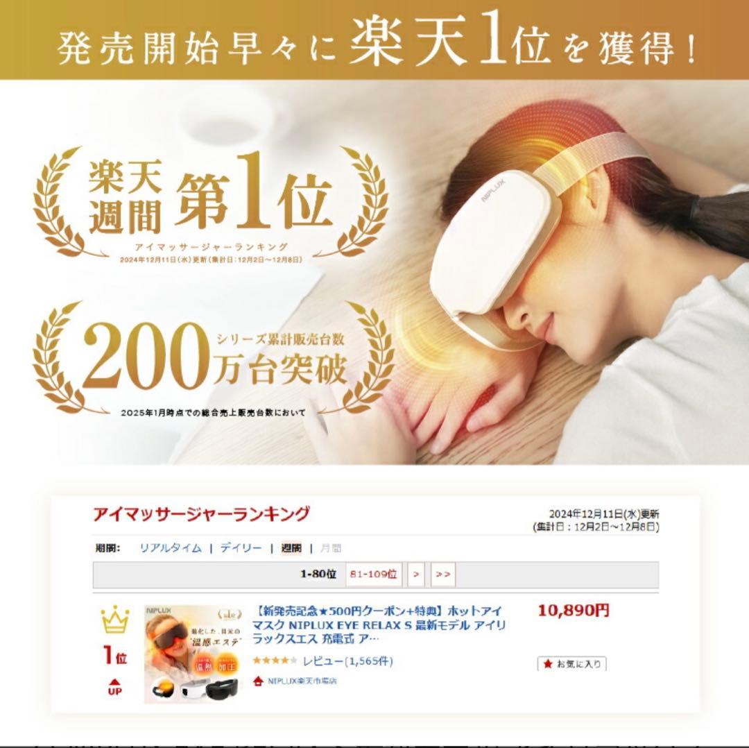 NIPLUX EYE RELAX S 最新モデル アイリラックスエス