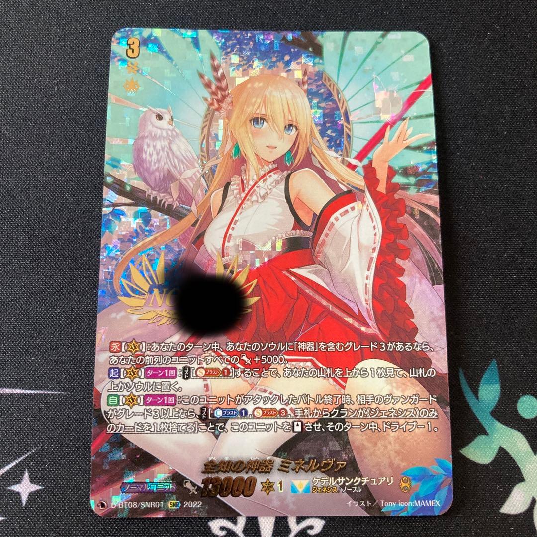 う*迎様 ヴァンガード　全知の神器ミネルヴァ　SNR シリアル②