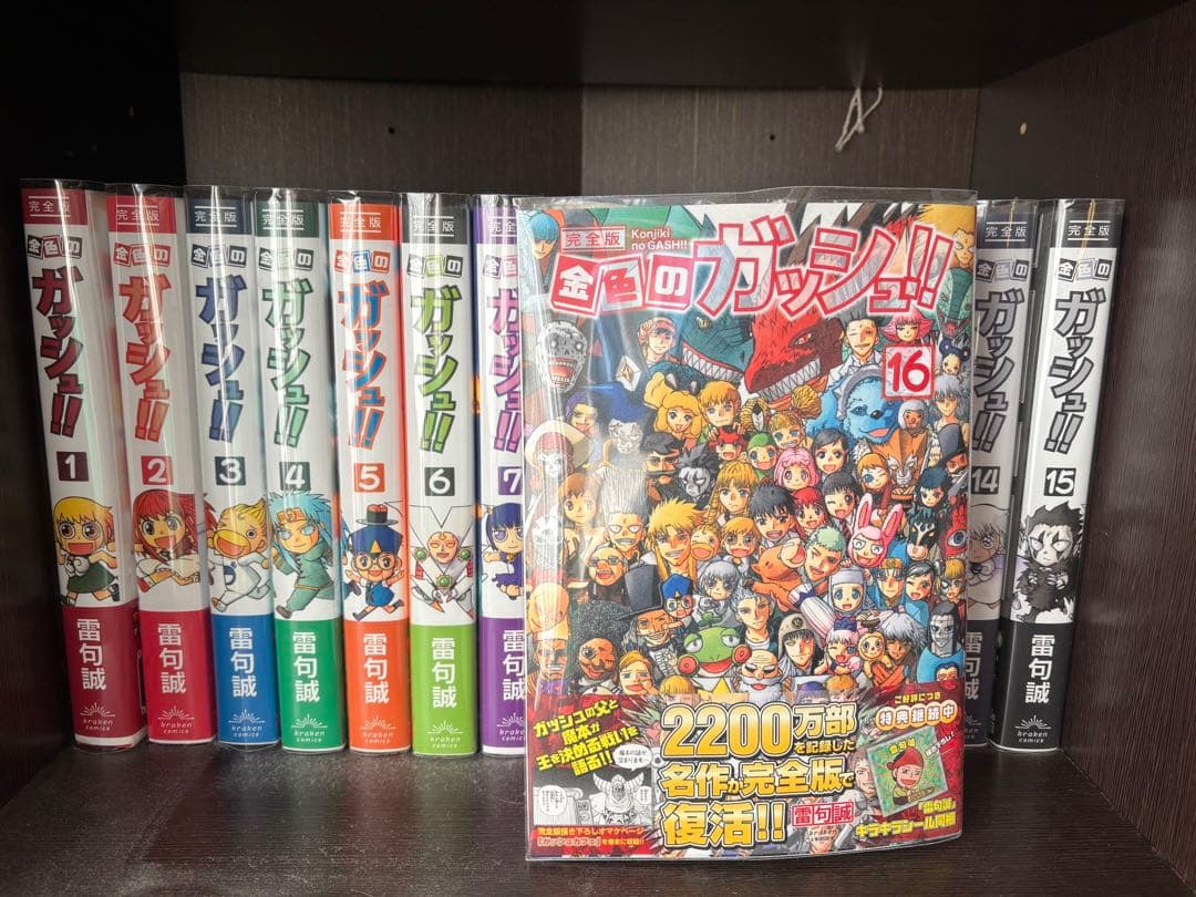 ガッシュベル!! 全16巻 特装版
