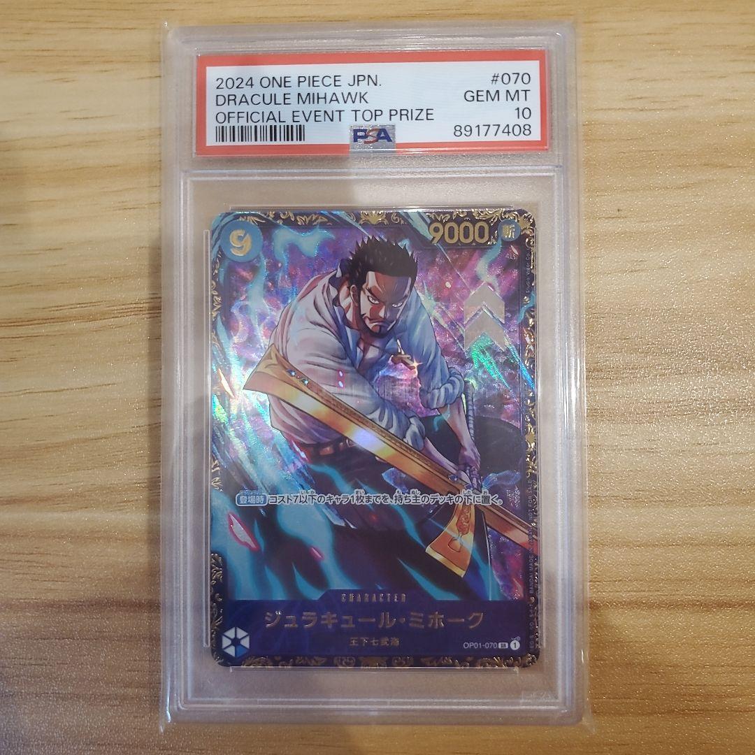 ジュラキュールミホーク SR フラッグシップバトル 優勝記念品 PSA10 美品