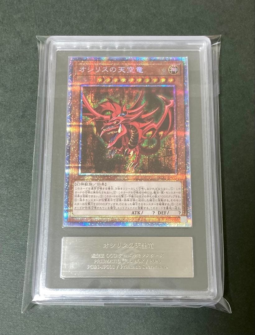 ARS10＋　オシリスの天空竜　プリズマ　プリシク