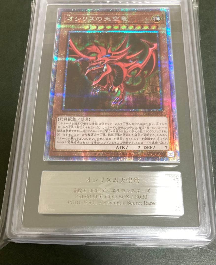 ARS10＋　オシリスの天空竜　プリズマ　プリシク