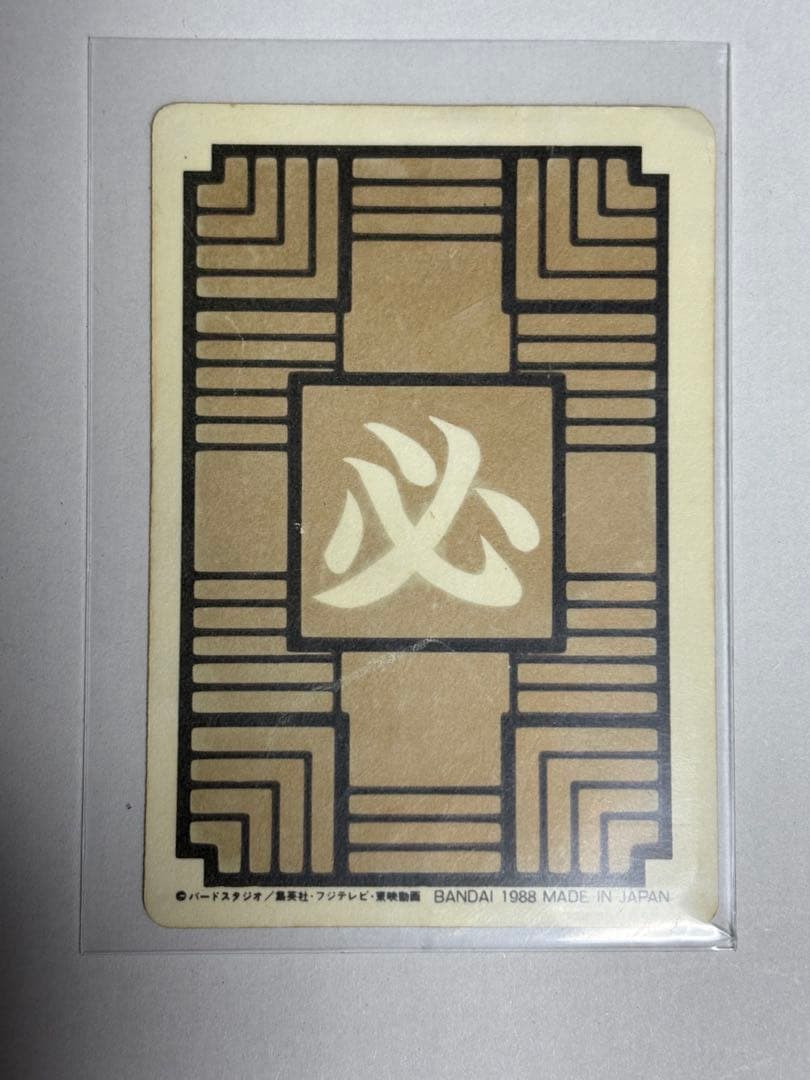 ドラゴンボールカードダス　1988 ①孫悟空　当時物