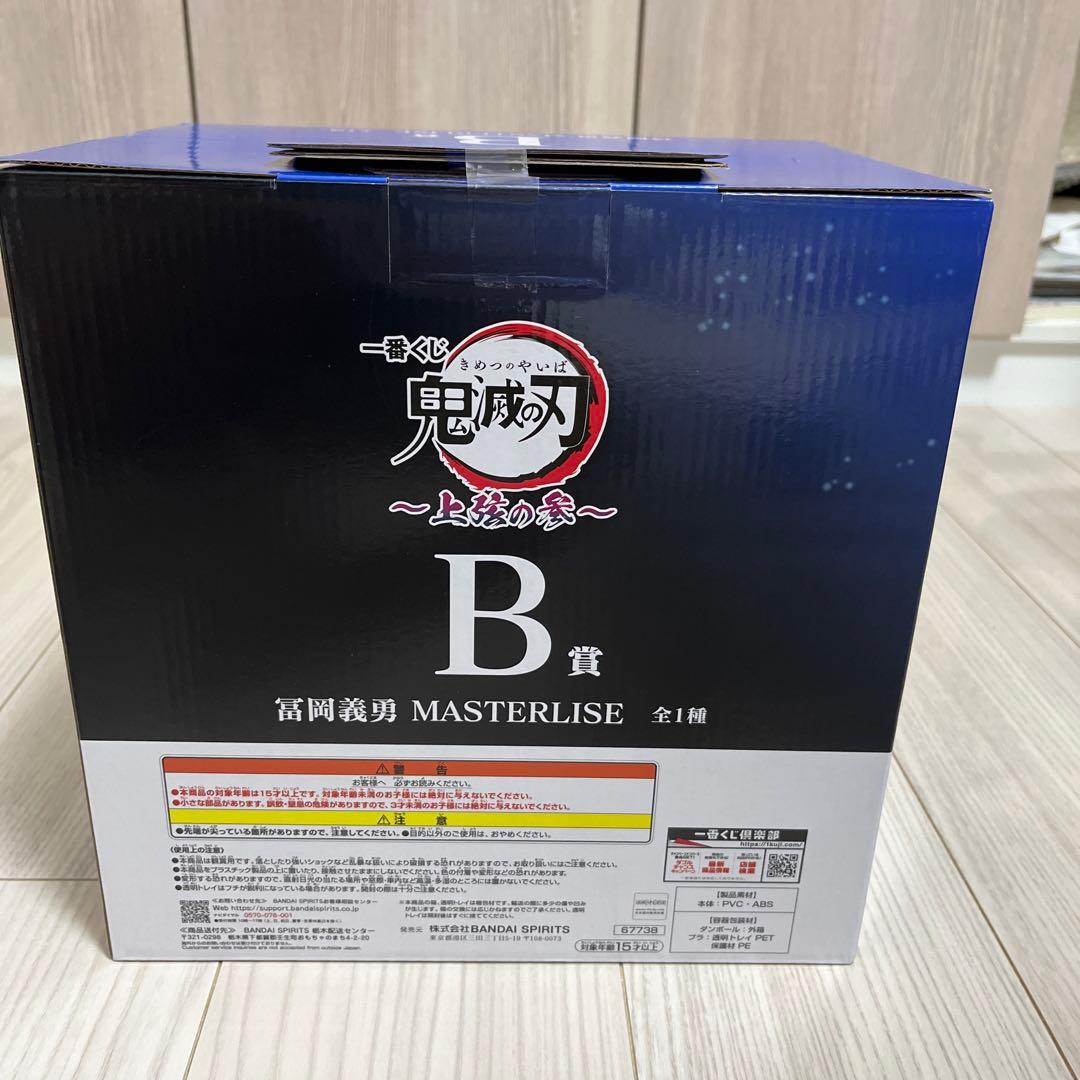 冨岡義勇 MASTERLISE B賞 フィギュア