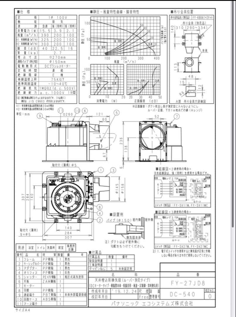 FY-27JD8 換気扇 DCモーター搭載　パナソニック