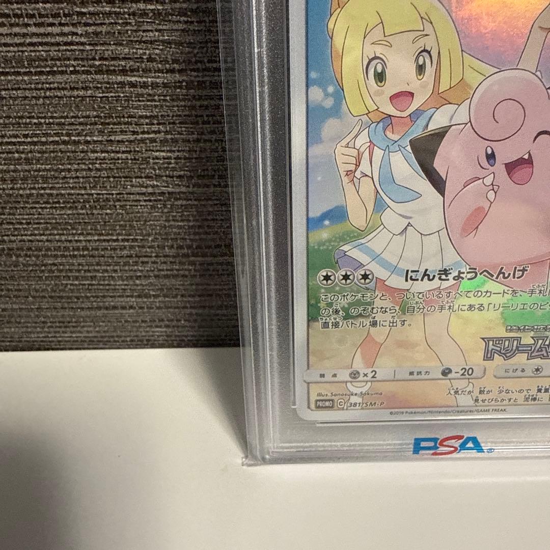 2019 リーリエのピッピ