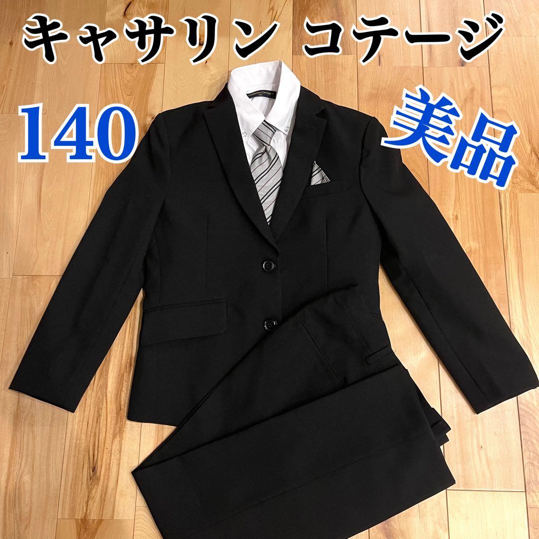 キャサリンコテージ スーツ6セット 140 美品 フォーマル 男の子