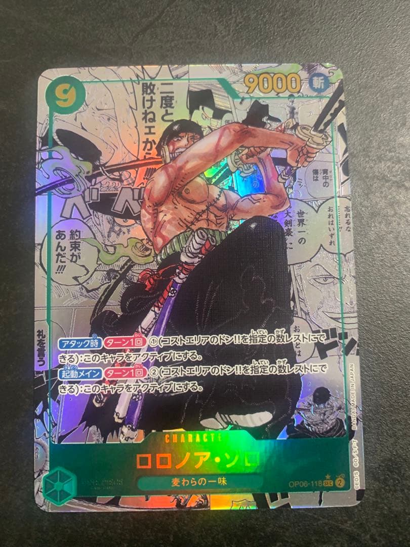 ゾロコミパラOP06-118