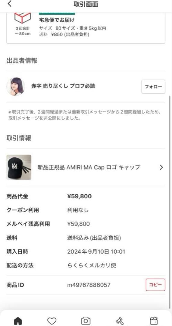 正規品　AMIRI キャップ