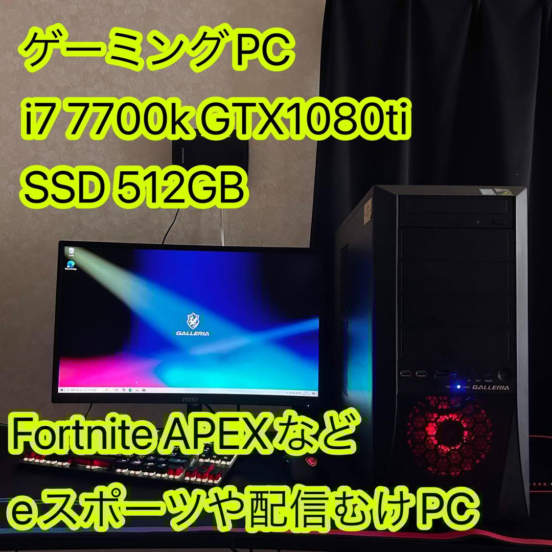 GALLERIA ゲーミングpc i7 7700k gtx1080ti