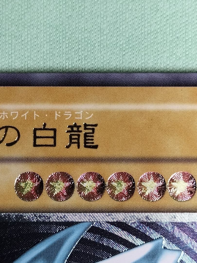 ゲリラ値下げ！18日まで出品！コレクションより『完美品級』青眼の白龍　レリーフ
