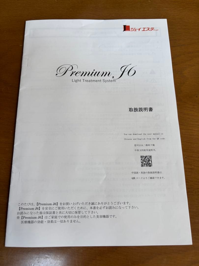 Jエステ ジェイエステ LED美顔器 Premium J6