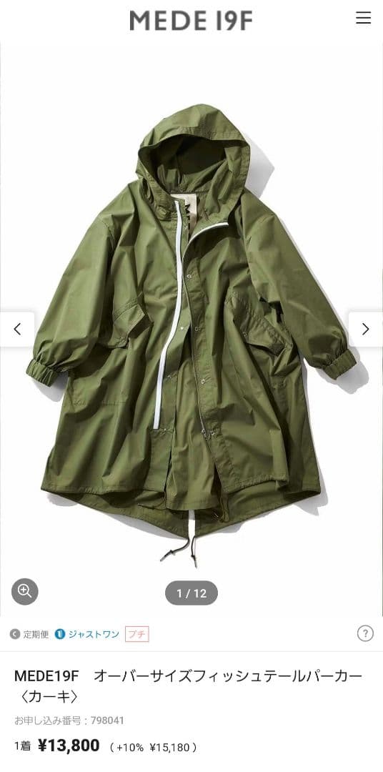 値引中MEDE19　フェリシモ　オーバーサイズフィッシュテール　モッズコート