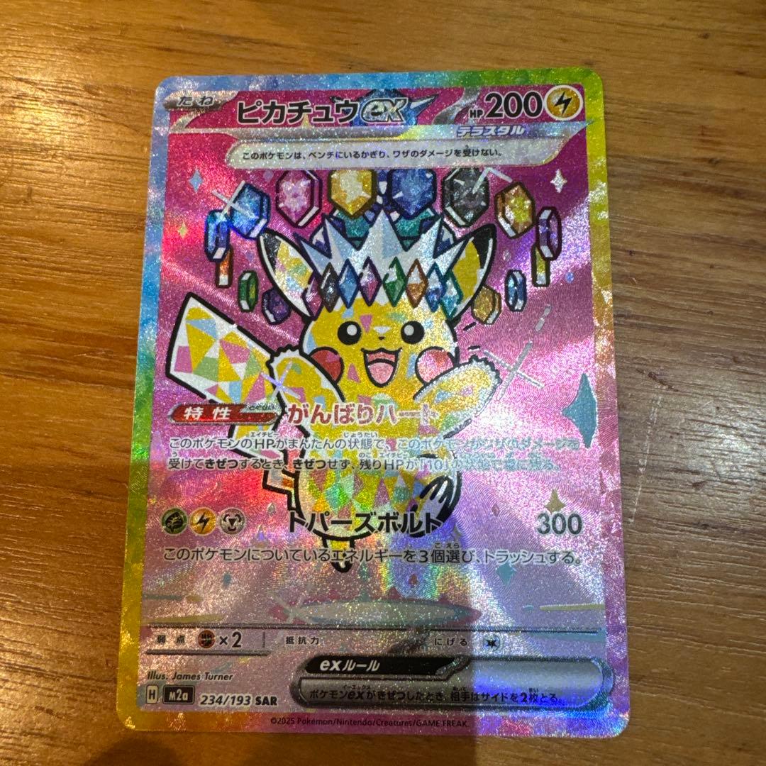 ピカチュウex sar - MEGAドリームEX