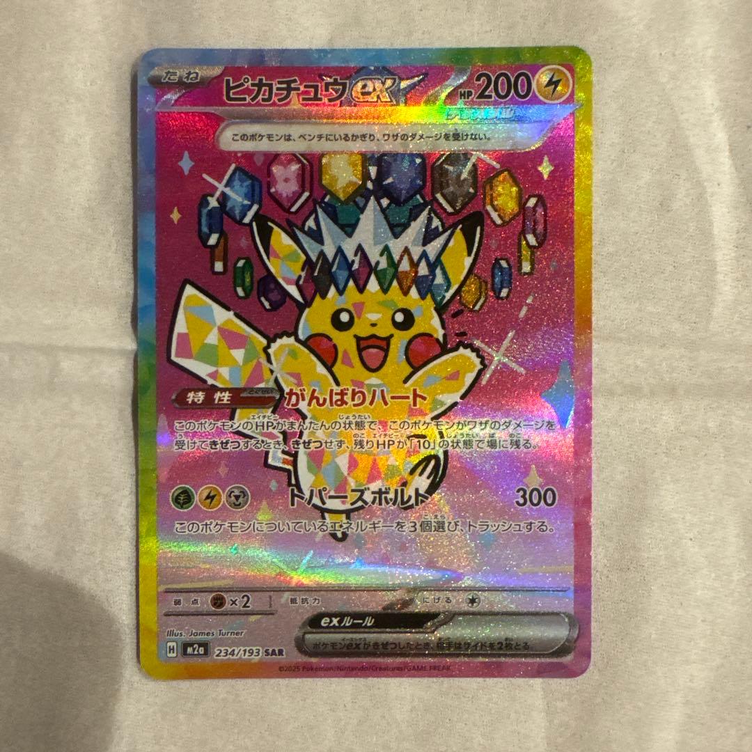 ピカチュウex sar - MEGAドリームEX