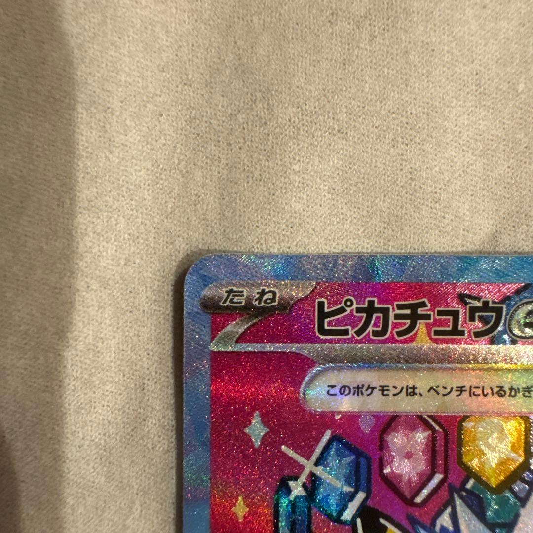 ピカチュウex sar - MEGAドリームEX