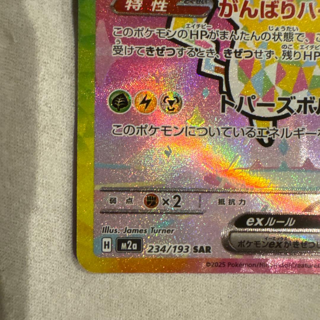 ピカチュウex sar - MEGAドリームEX