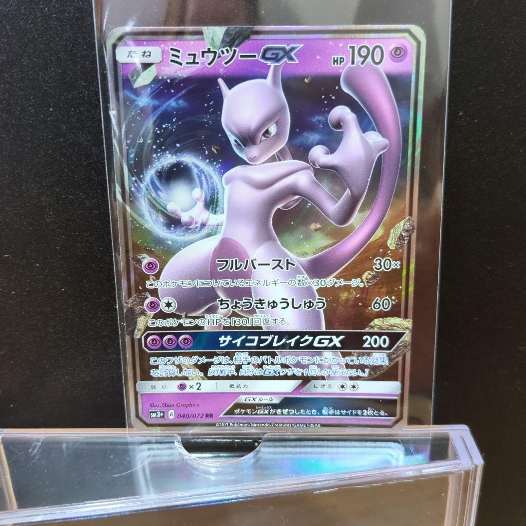 [超美品]ポケカ☆ひかる伝説☆ミュウツーGX/040/072