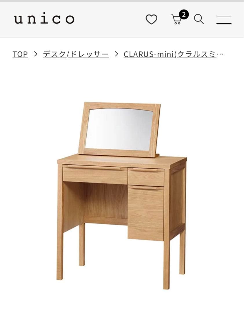 3/31まで値下げunico CLARUS-mini(クラルスミニ)ドレッサー