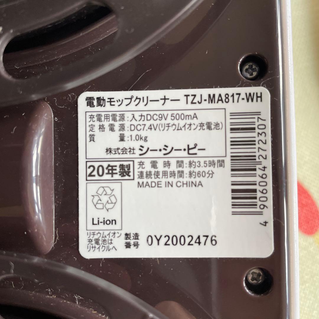 電動モップクリーナー TZJ-MA817-WH 本体