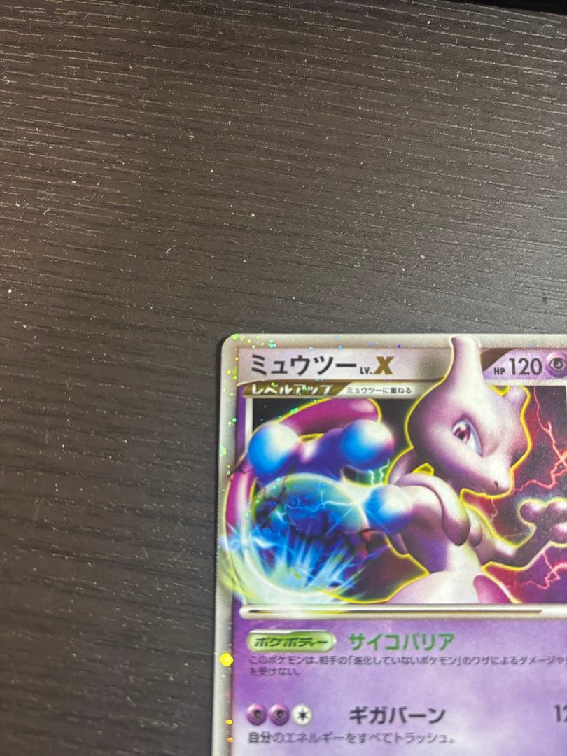 ポケモンカード　ミュウツー　LV.X 1ED Mewtwo