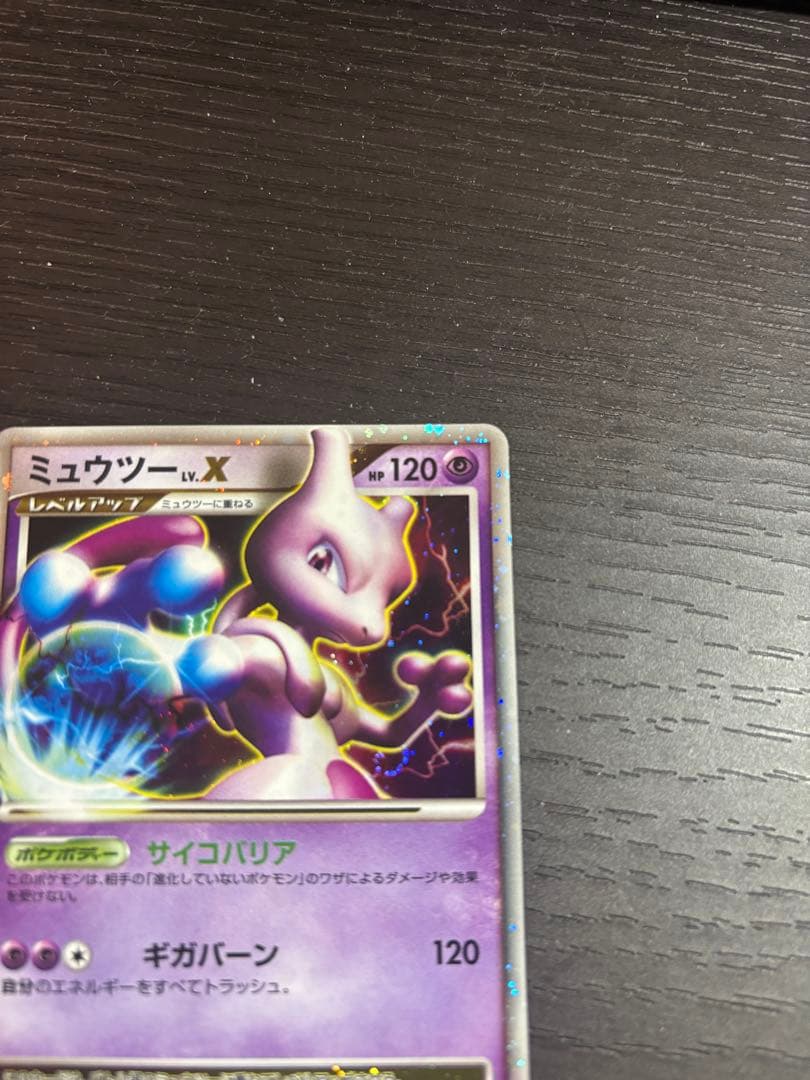 ポケモンカード　ミュウツー　LV.X 1ED Mewtwo
