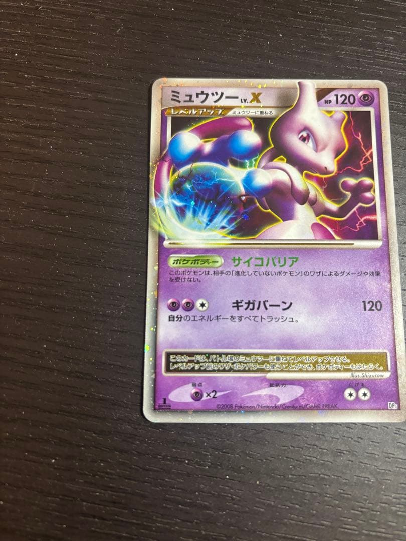 ポケモンカード　ミュウツー　LV.X 1ED Mewtwo