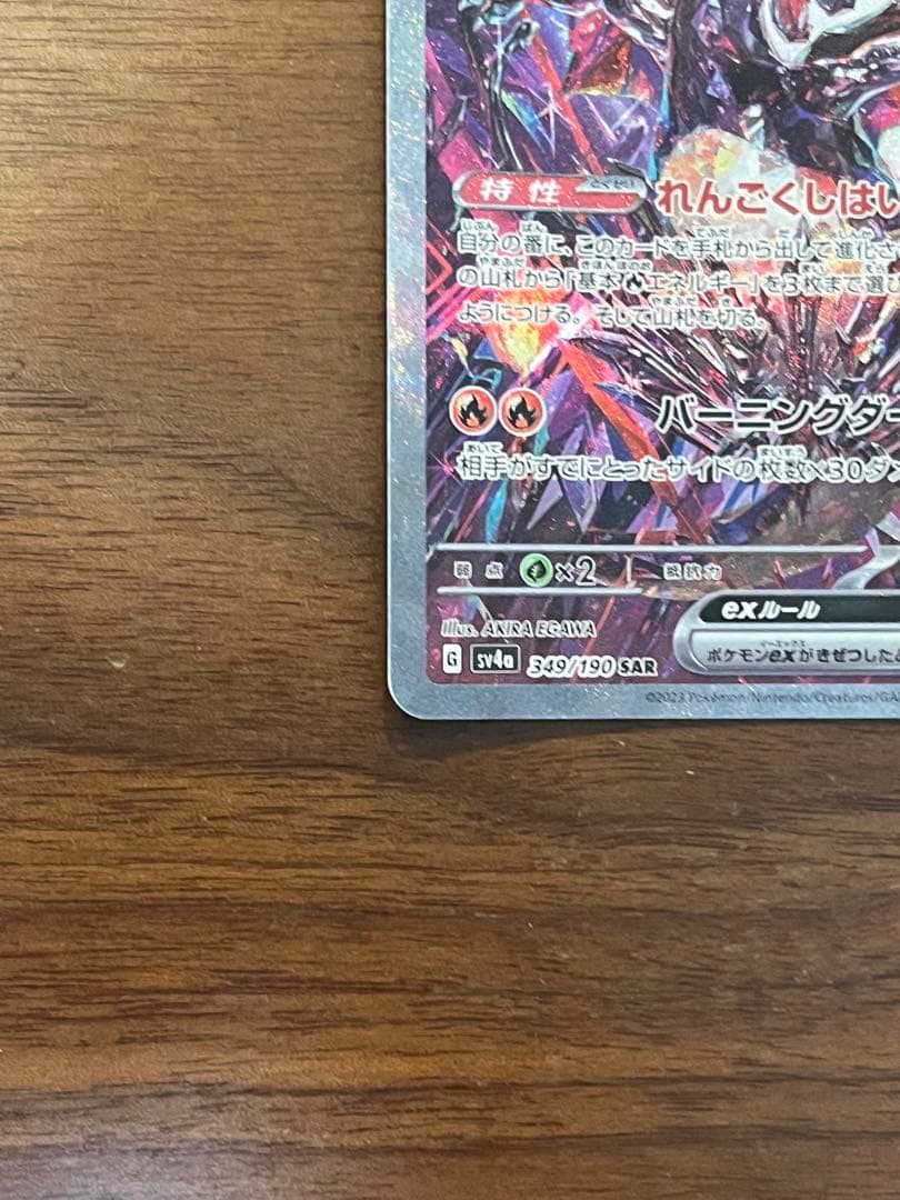 リザードンexポケモンカード