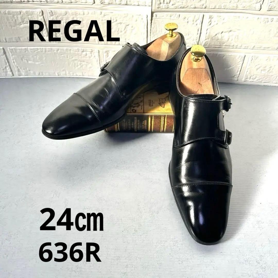美品リーガル 636R ダブルモンク 本革 ビジネスシューズ 黒 日本製 24